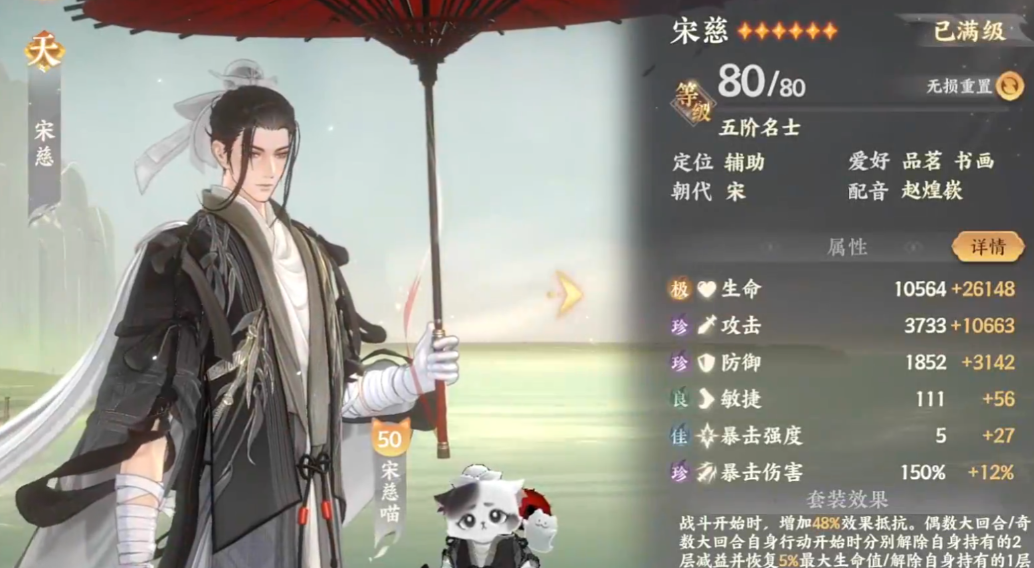 忘川风华录宋慈怎么样 忘川风华录宋慈技能讲解截图