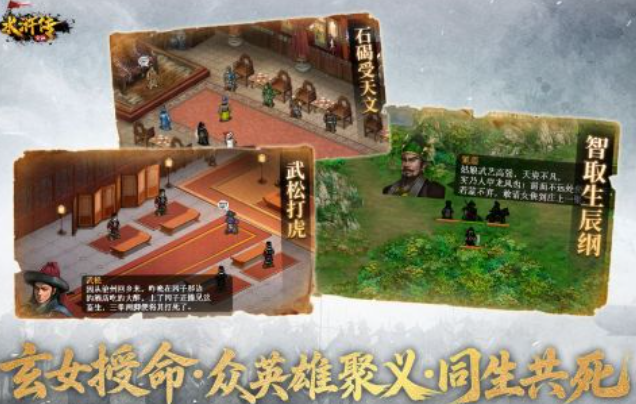 免费的水浒三国游戏下载