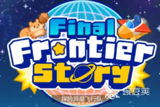 探险异星飞行队布局教程 探险异星飞行队最佳阵容搭配与战术安排截图