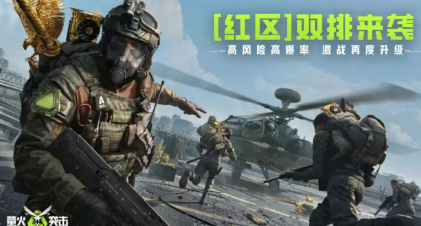 萤火突击红区双排玩法盘点 萤火突击红区双排怎么玩