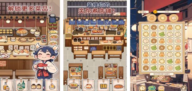 流行的关东煮小店烹饪游戏有哪几款 2025有趣的关东煮烹饪游戏手机版排名截图