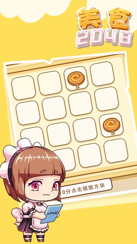 五款趣味的2048游戏介绍 2025经典的合成2048的游戏手机版推荐截图