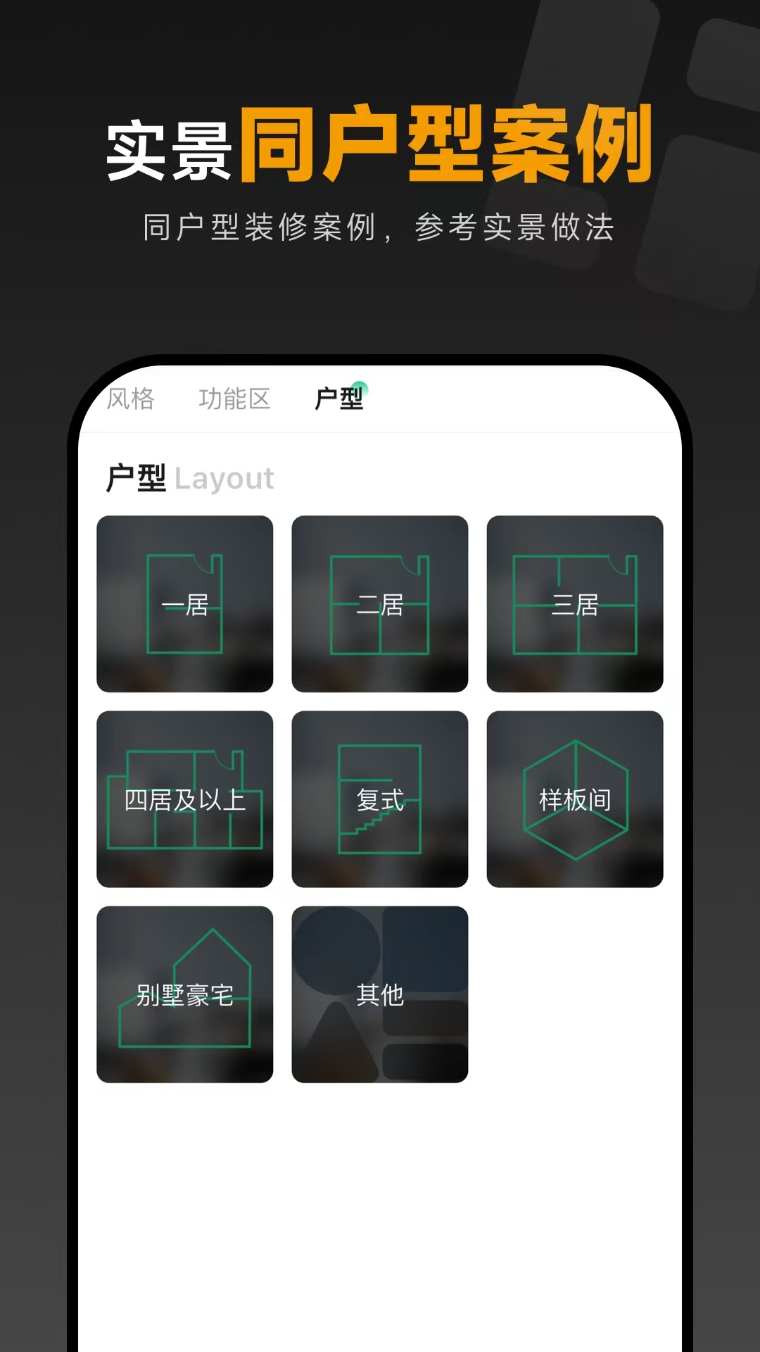 十大装修app排行榜有哪些