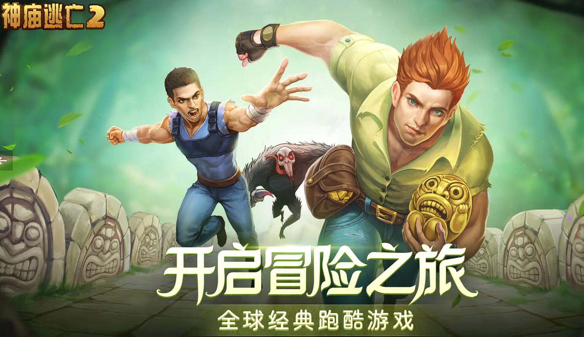 神庙逃亡游戏分享 2025最热神庙逃亡类型游戏手机版有哪几款截图