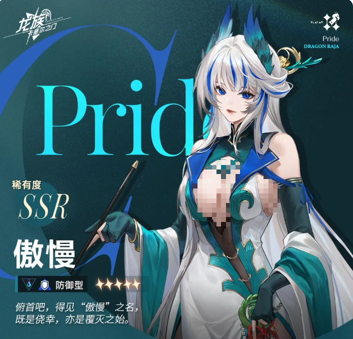 龙族卡塞尔之门傲慢怎么样 龙族卡塞尔之门傲慢技能盘点截图