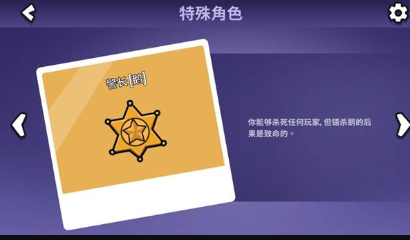 鹅鸭杀警长技能盘点 鹅鸭杀游戏手机版警长怎么杀人截图