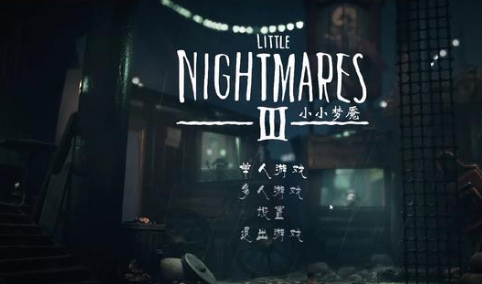 小小梦魇3什么时候发布