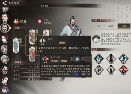 三国望神州程昱技能如何培养 三国望神州程昱技能提升教程