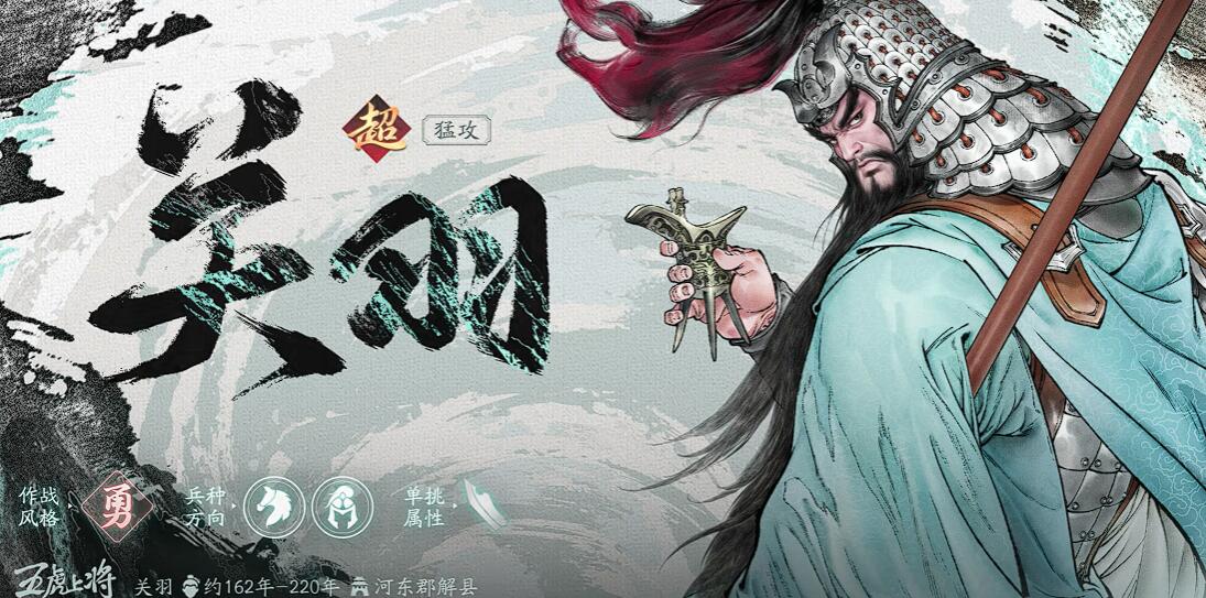 三国望神州关羽怎么样 三国望神州关羽强度盘点
