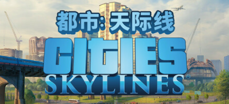 城市天际线2闪退怎么办 城市天际线2进不去游戏解决办法截图