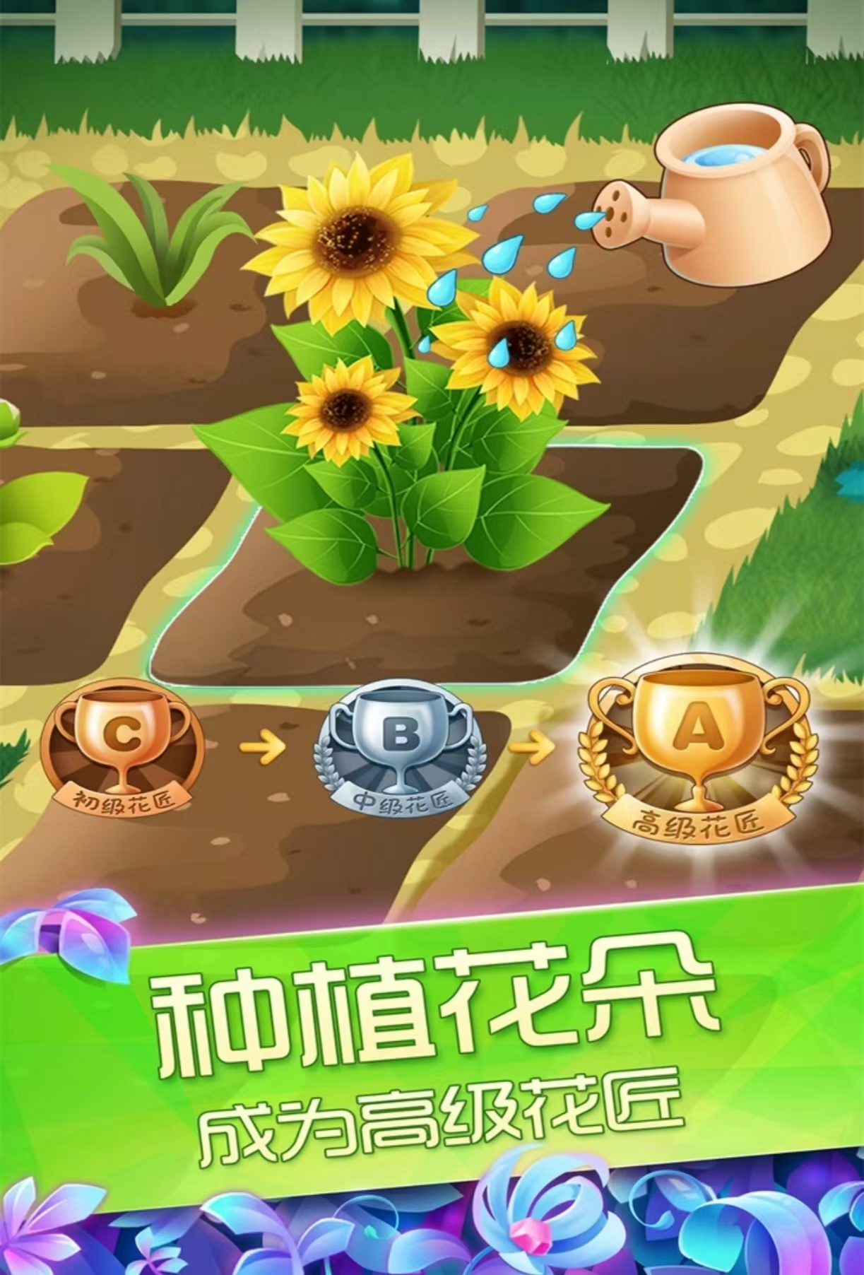 种花收花的游戏都有哪几款值得下载 耐玩有趣的种植游戏手机版合辑2025截图