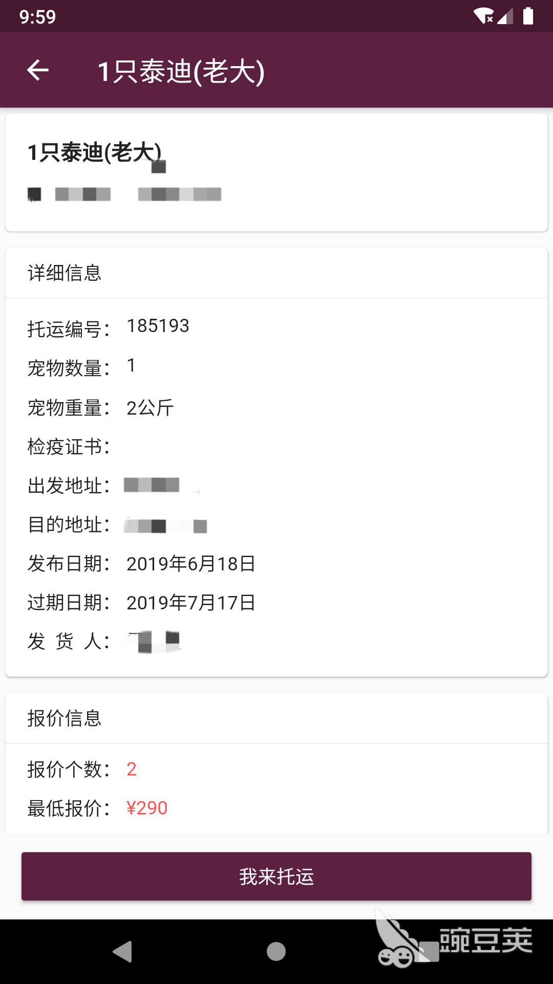 宠物托运平台app榜单合集8 实用的宠物托运平台before_2截图