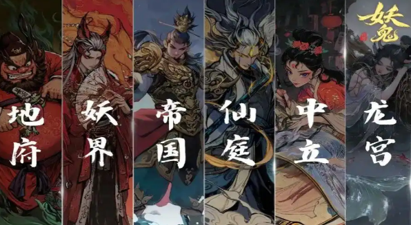 代号妖鬼龙宫势力盘点 代号妖鬼龙宫好玩吗