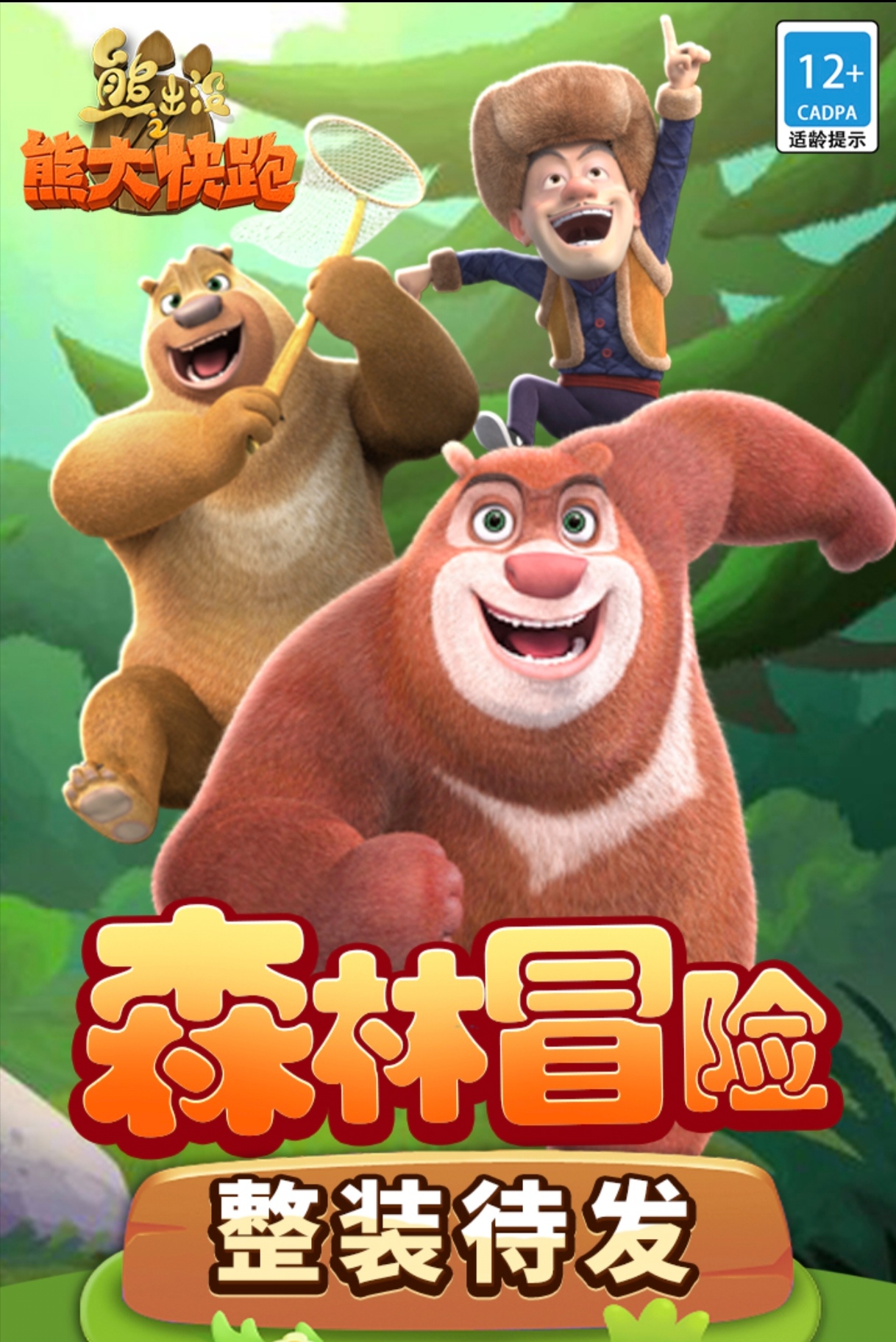 精彩有趣的光头强游戏都有哪些