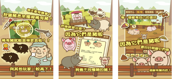 流行的养猪场游戏排行榜