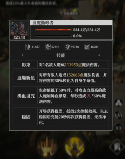 地下城堡4血魔撕喉者怎么打 地下城堡4血魔撕喉者战斗技巧截图