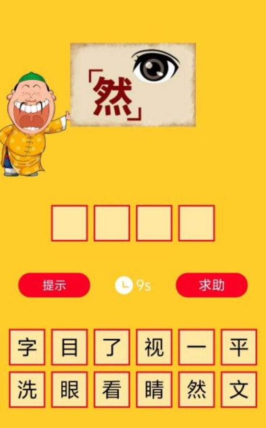 趣味性高的看图猜成语游戏大全