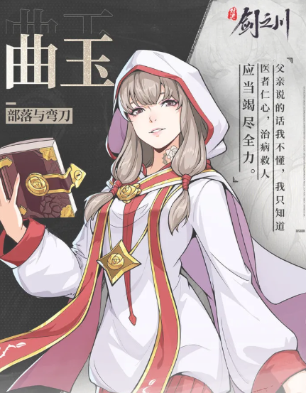 对决剑之川曲玉角色盘点 对决剑之川曲玉阵容搭配截图