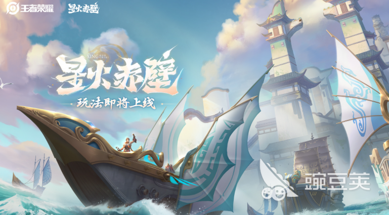 王者荣耀星火赤壁玩法揭秘 王者荣耀星火赤壁详细教程截图