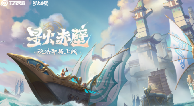 王者荣耀星火赤壁玩法盘点 王者荣耀星火赤壁怎么玩