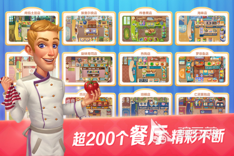2025五款优质的做饭榜单5before_1 2025趣味做饭小游戏有哪几款截图