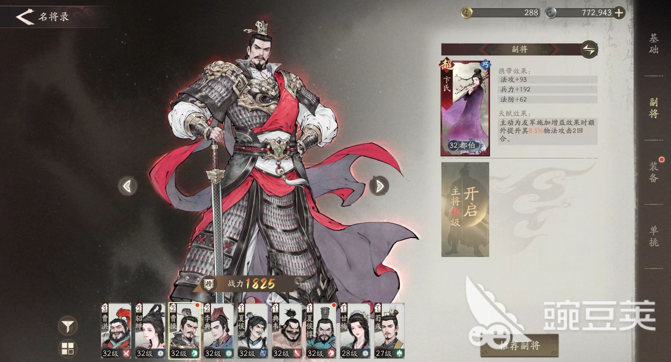 三国望神州魏国阵容怎么搭配 三国望神州魏国武将搭配教程截图