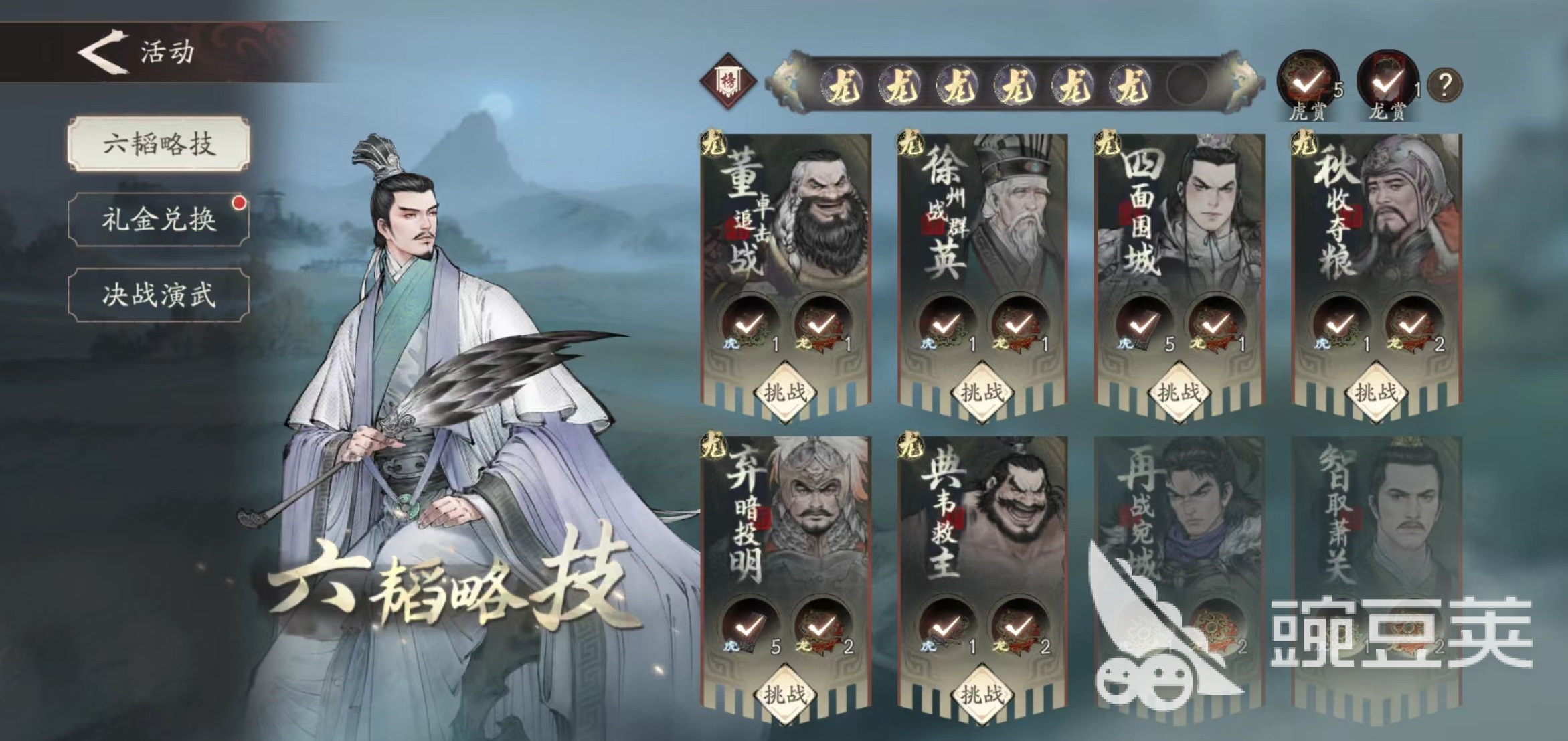 三国望神州六韬怎么过 三国望神州六韬略技打法教程截图