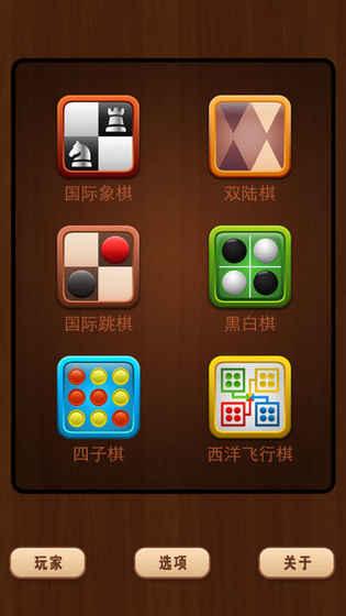 多种棋类合一的游戏app怎么下载