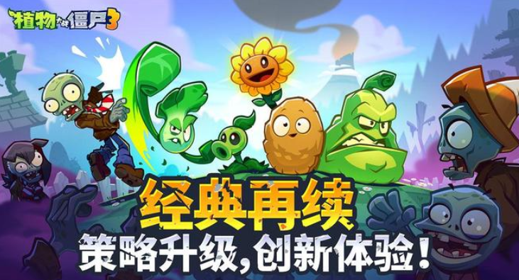 植物大战僵尸3有多少种植物 植物大战僵尸3植物盘点