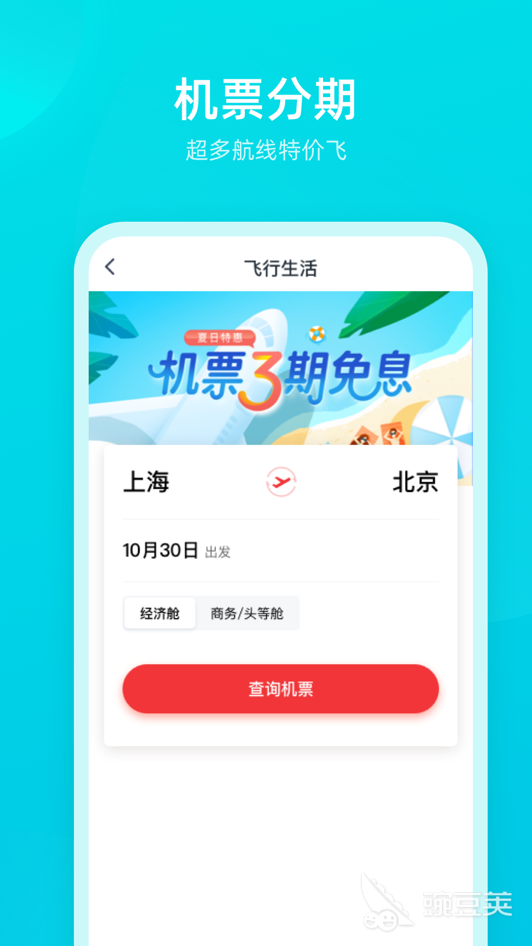 不用钱6飞机购票软件分享 before_4靠谱的选票APP哪些更值得玩截图