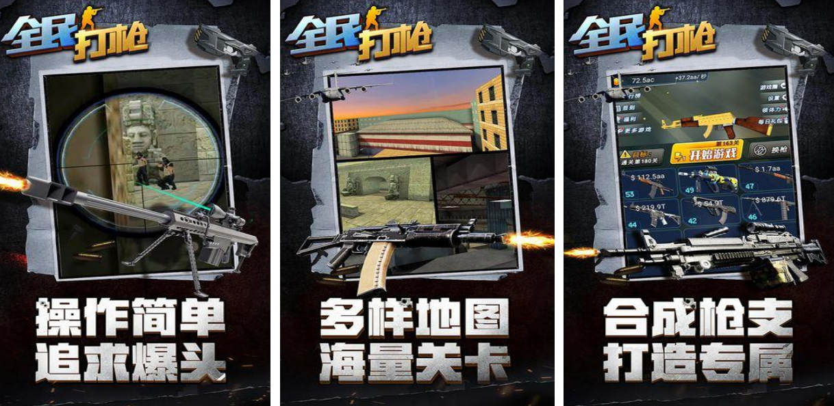 火爆的的打枪游戏有哪几款 好玩的打枪手游安卓下载排行2025截图
