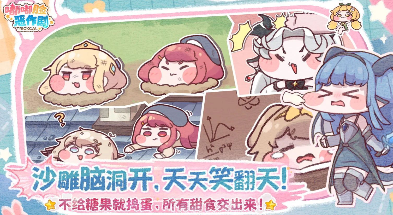 嘟嘟脸恶作剧国际服多少钱 嘟嘟脸恶作剧国际服发售价格指引截图
