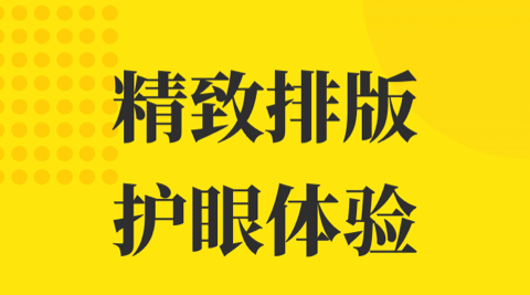 口碑最好的阅读软件有哪几款 不用钱口碑最好的手机阅读软件app分享截图