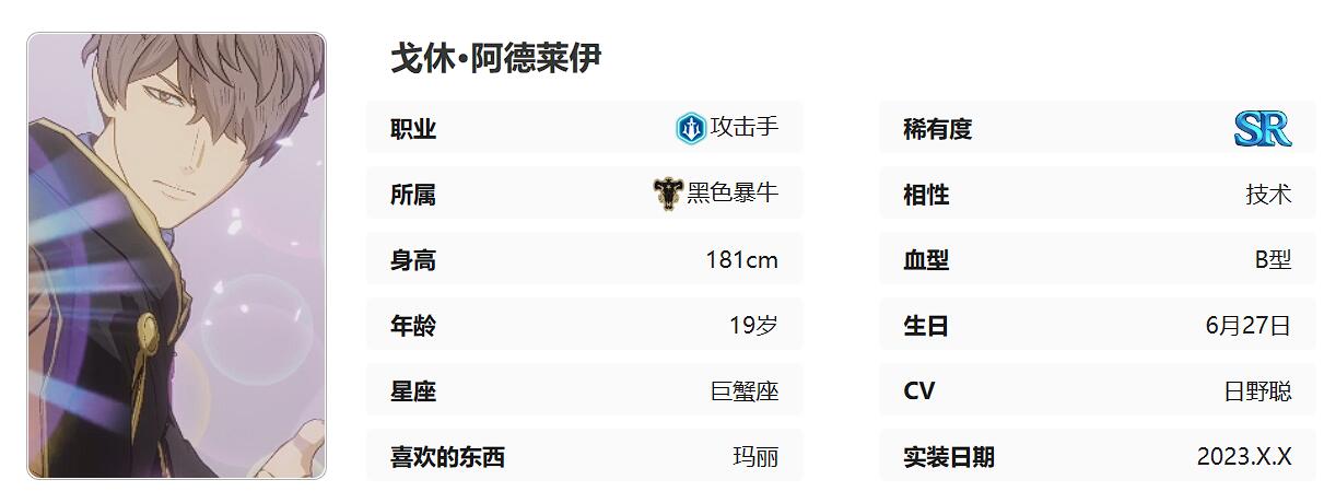 黑色四叶草魔法帝之道戈休怎么玩 黑色四叶草游戏手机版戈休强度盘点