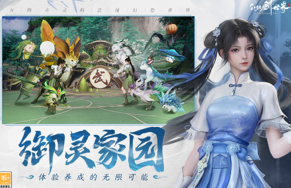 流行的仙剑游戏手机版有哪几款 2025火爆的的仙剑手游安卓下载截图