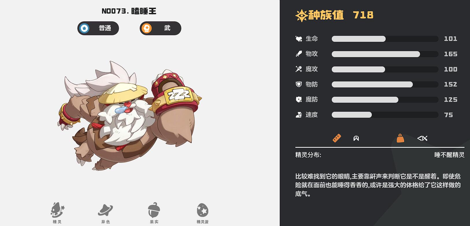 洛克王国世界格斗系精灵分享 洛克王国游戏手机版武系精灵推荐