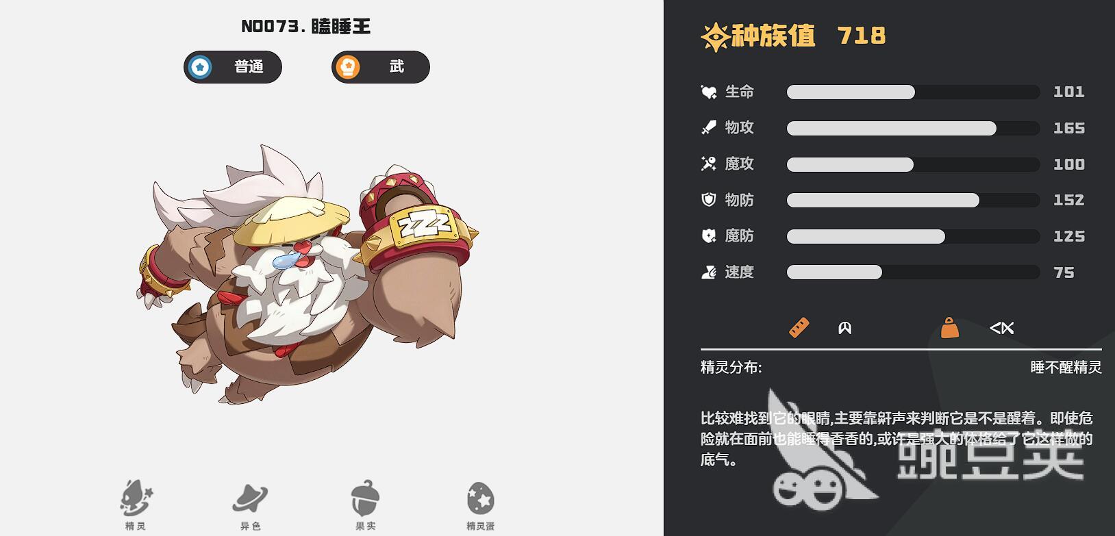 洛克王国世界格斗系精灵分享 洛克王国游戏手机版武系强力精灵选择指南截图