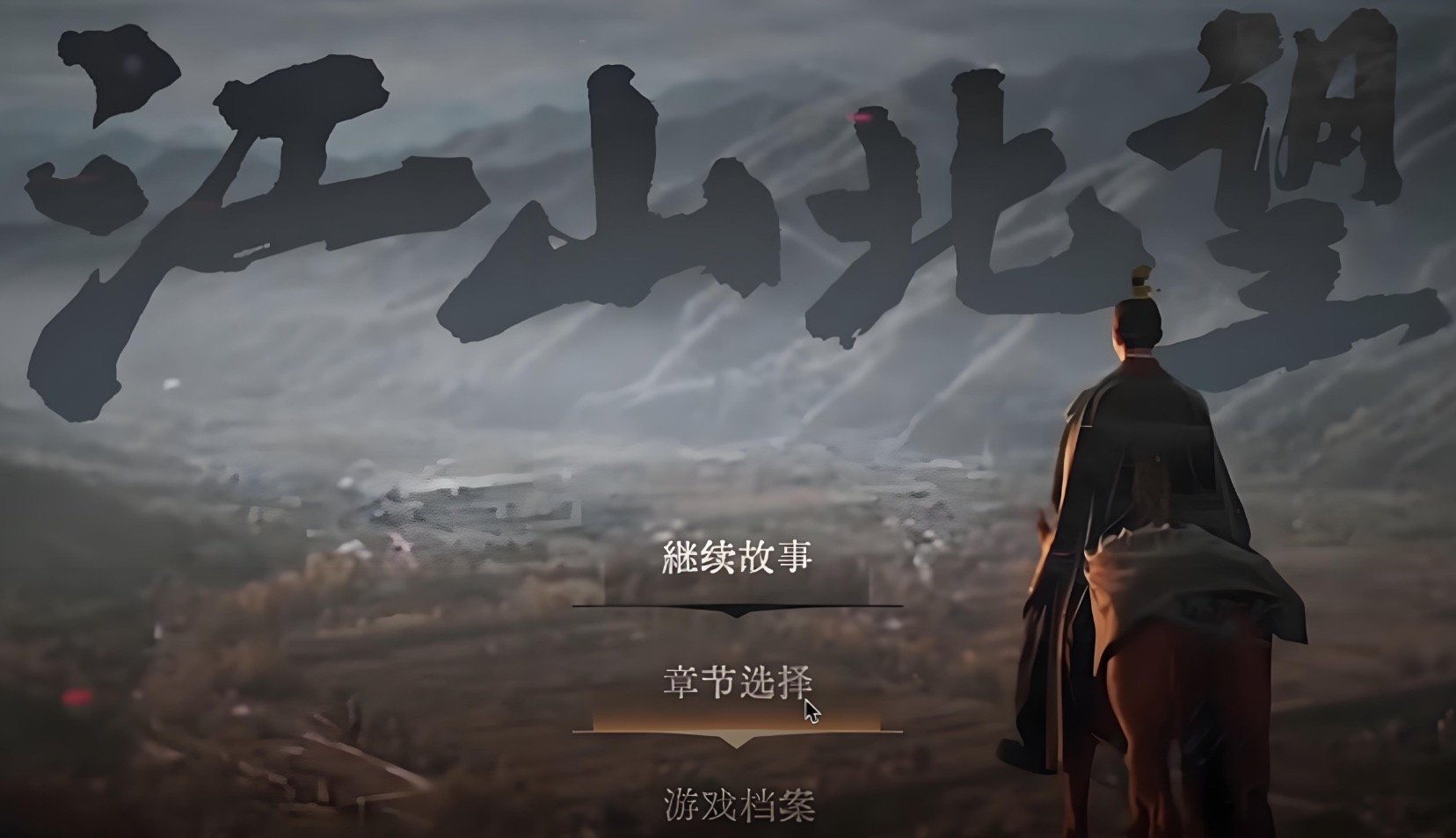 江山北望下载慢怎么解决 江山北望下载慢解决办法截图