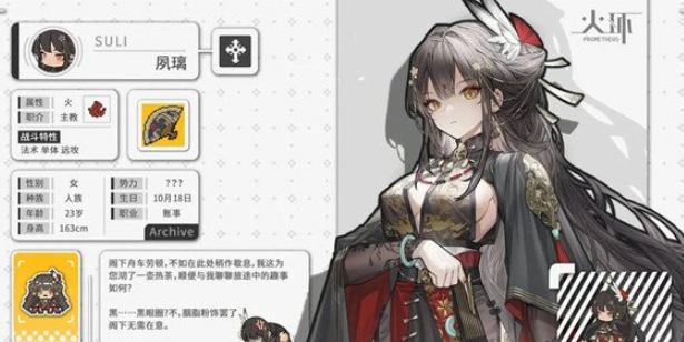 火环夙璃玩法盘点 火环夙璃操作教程