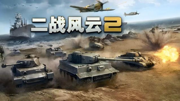 二战战略榜单6before_1 2025最流行的二战背景战略游戏手机版合辑截图