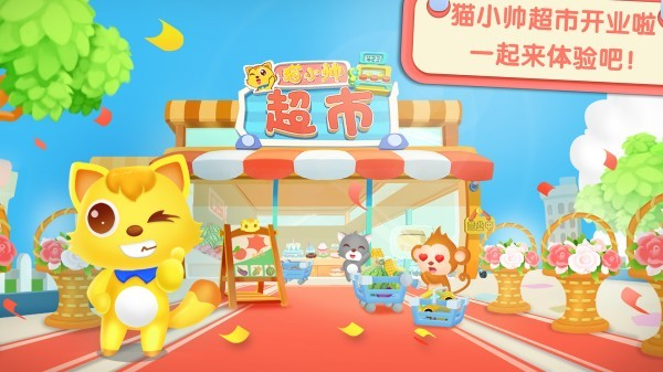 宝宝超市手机游戏哪些好玩 必玩的超市模拟儿童游戏手机版榜单合集2025截图