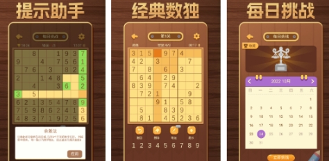榜单合集4的数独游戏九宫格下载分享 有趣的数独游戏before_22025截图