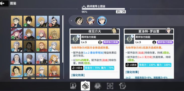 黑色四叶草游戏手机版羁绊盘点 黑色四叶草手游羁绊玩法教程