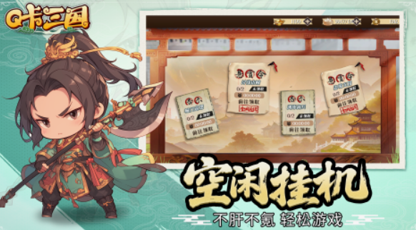 三国放置卡牌游戏手机版有没有 2025必玩的三国放置卡牌手游分享截图