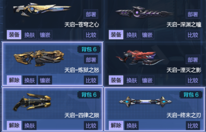 逆战未来天启套获取方法 逆战未来天启套怎么获取