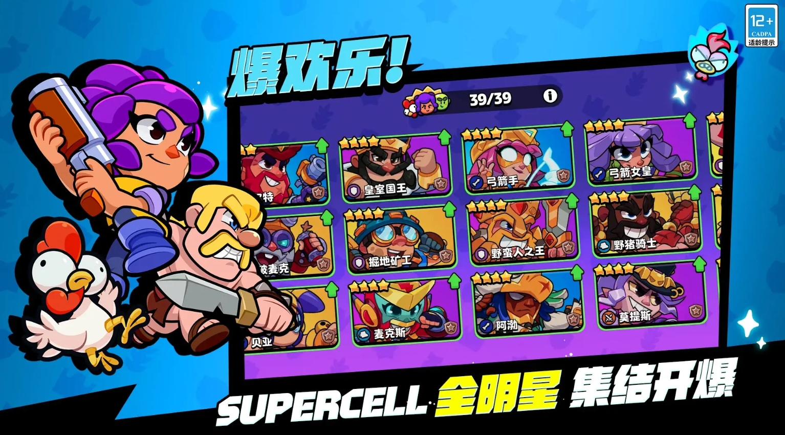 supercell游戏有哪几款 2025有趣的supercell游戏手机版分享截图