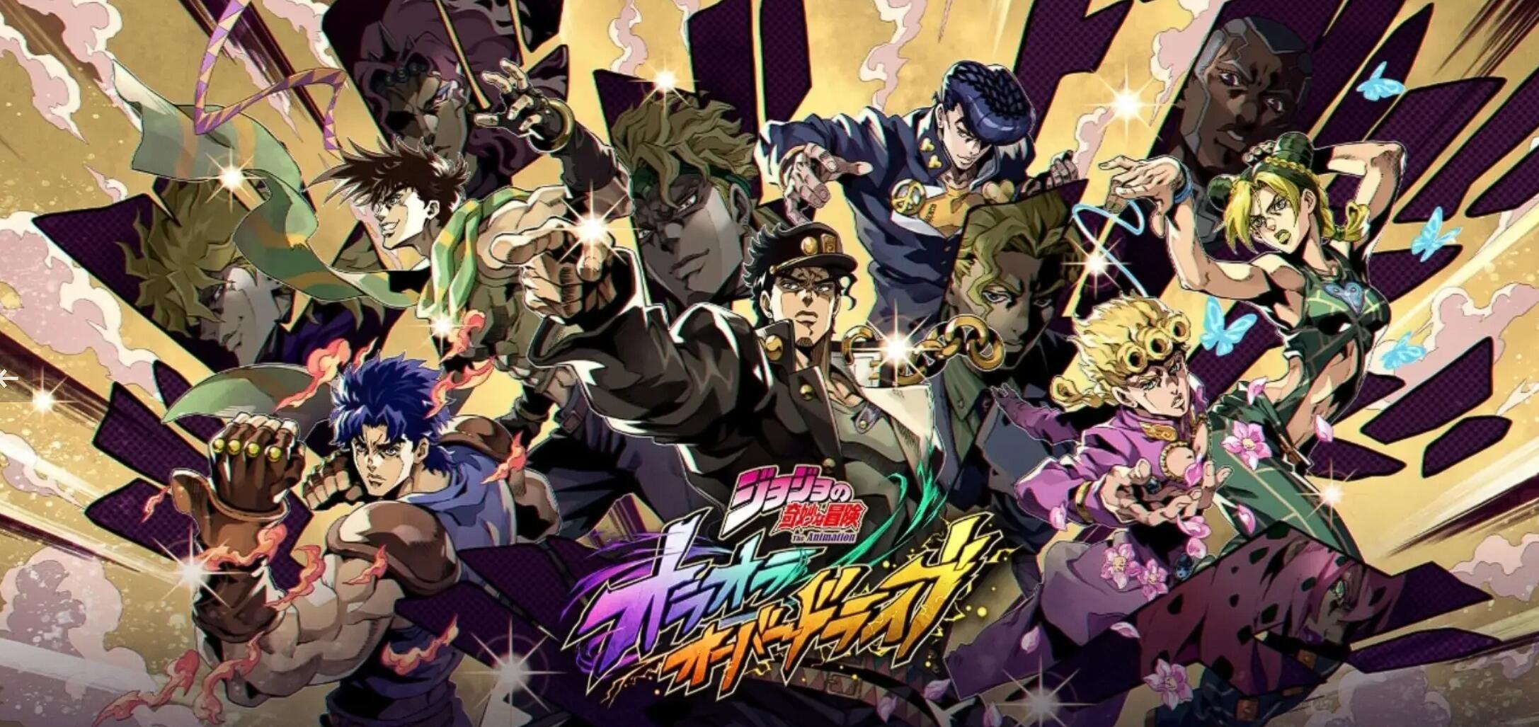 JOJO的奇妙冒险游戏手机版是哪些公司 JOJO的奇妙冒险手游好玩吗