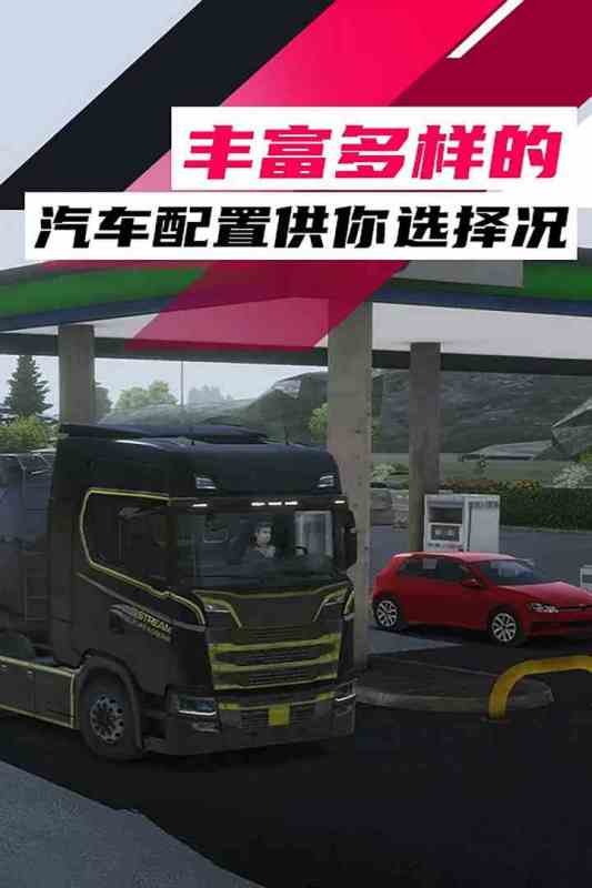 2025优秀的卡车游戏模拟器下载