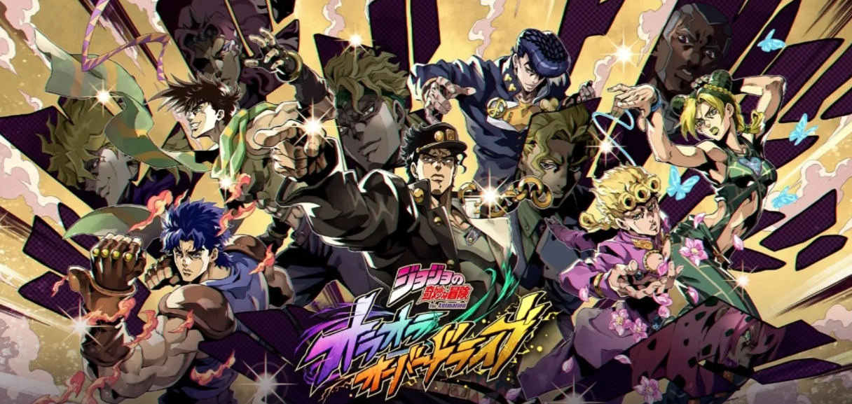 jojo的奇妙冒险手游中文版下载地址