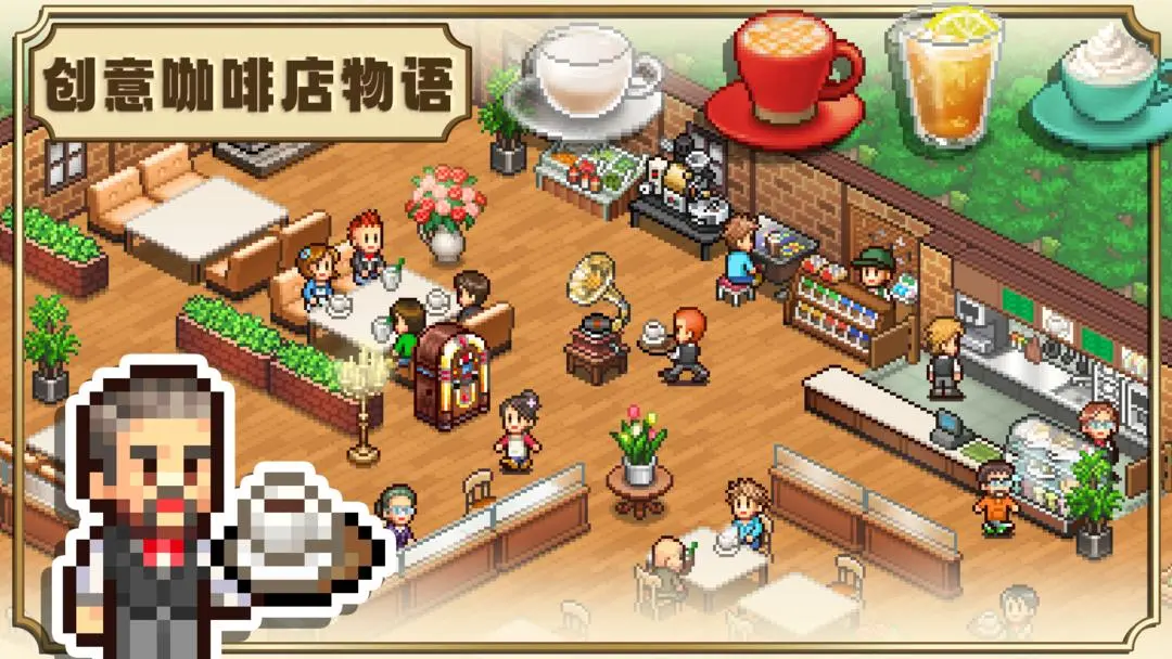 创意咖啡店物语热饮配方合辑 创意咖啡店物语火爆的饮品制作方法推荐截图